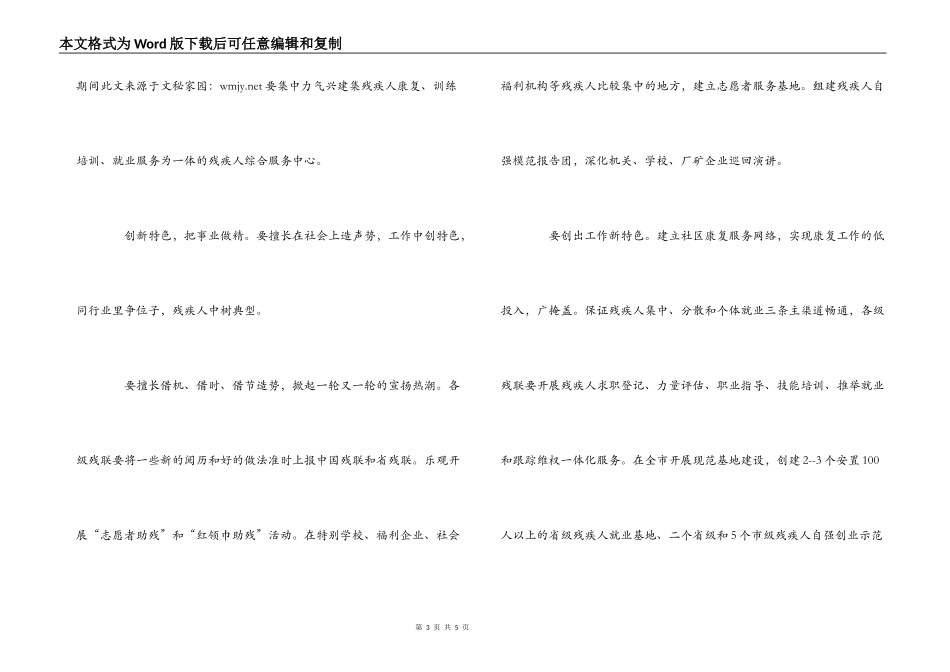 全力抓好“五做”推进残疾人事业发_第3页