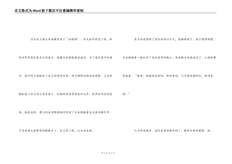 读《1937》有感--残酷的战争_第2页