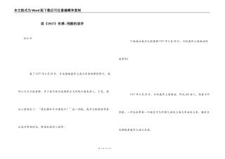 读《1937》有感--残酷的战争