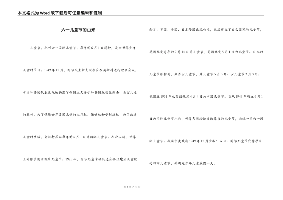 六一儿童节的由来_第1页