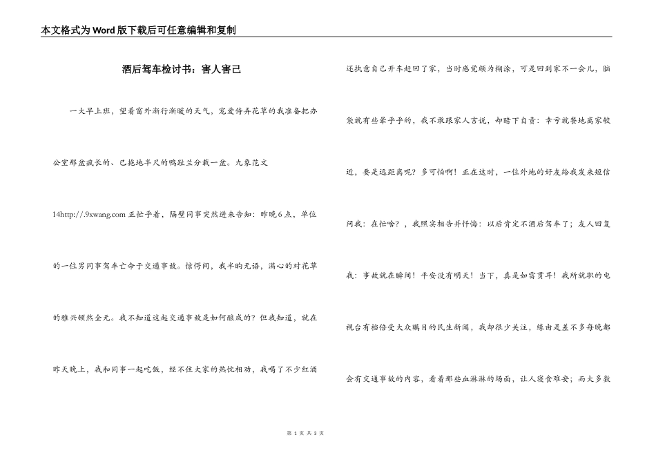 酒后驾车检讨书：害人害己_第1页