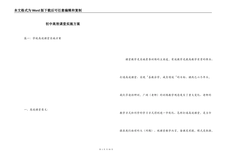初中高效课堂实施方案_第1页
