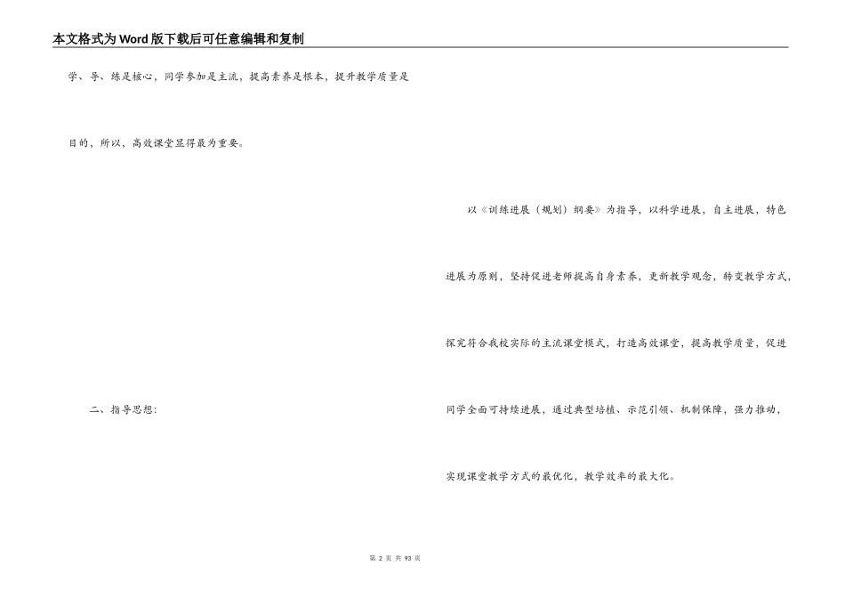 初中高效课堂实施方案_第2页