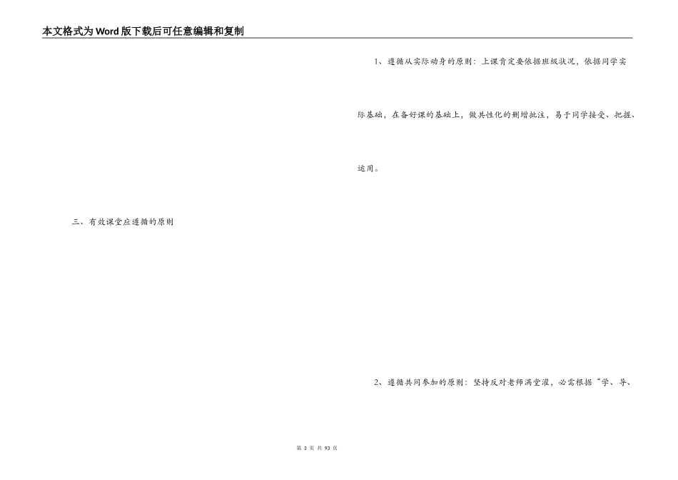 初中高效课堂实施方案_第3页