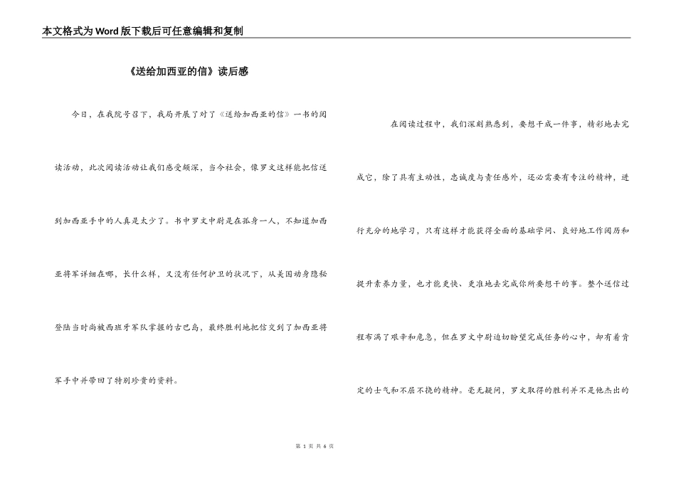 《送给加西亚的信》读后感_第1页