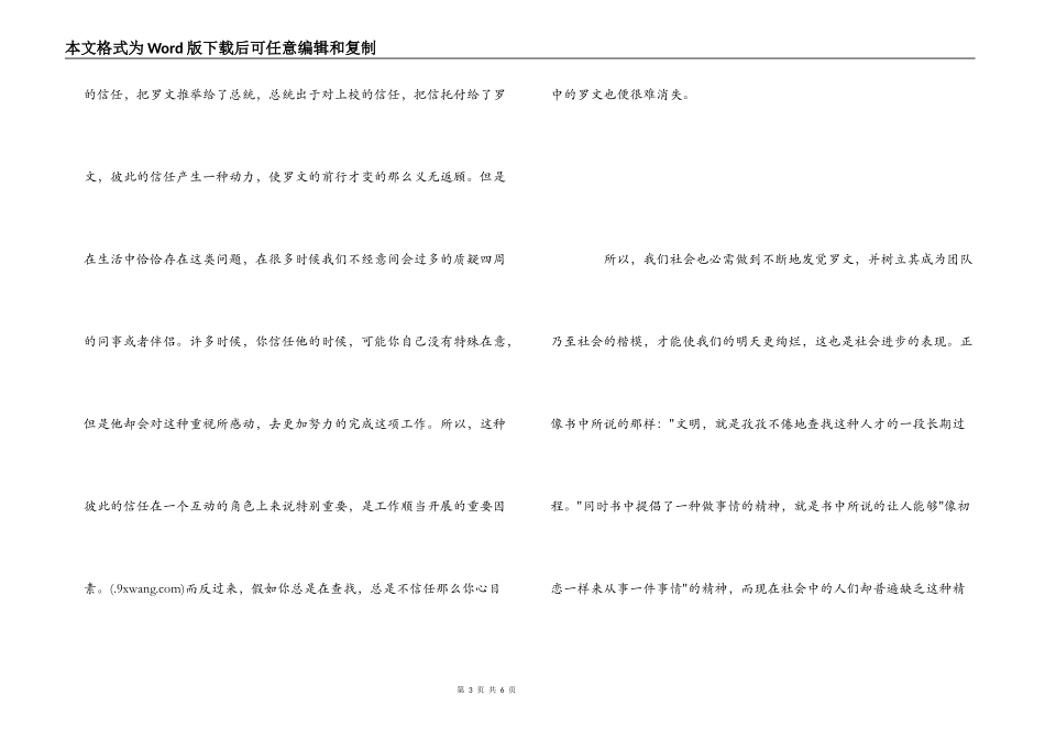 《送给加西亚的信》读后感_第3页