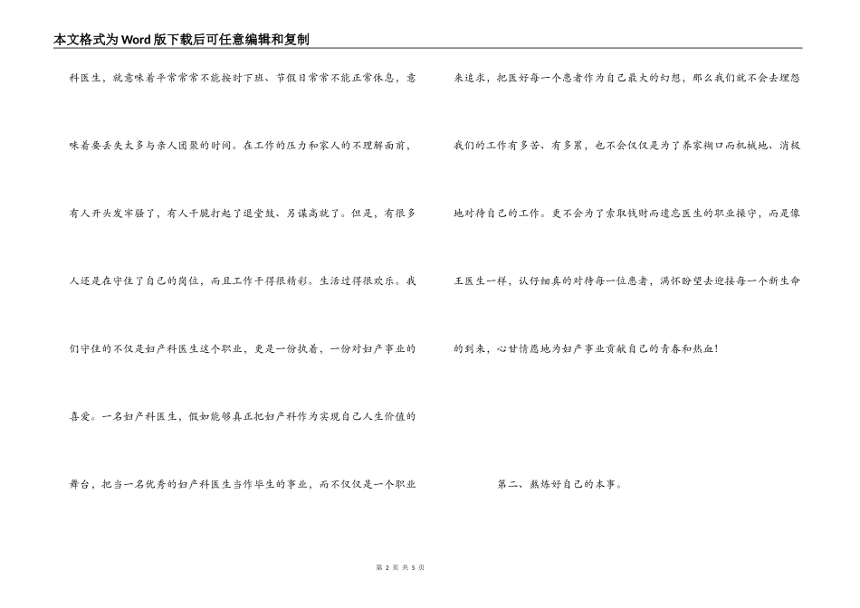 医生道德讲座心得体会_第2页