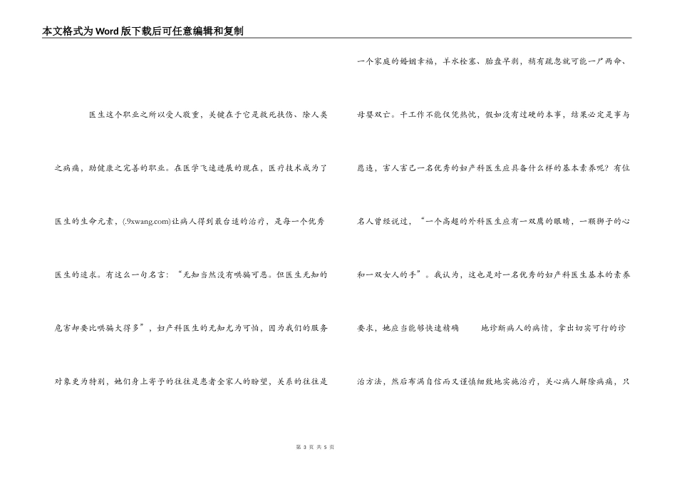 医生道德讲座心得体会_第3页