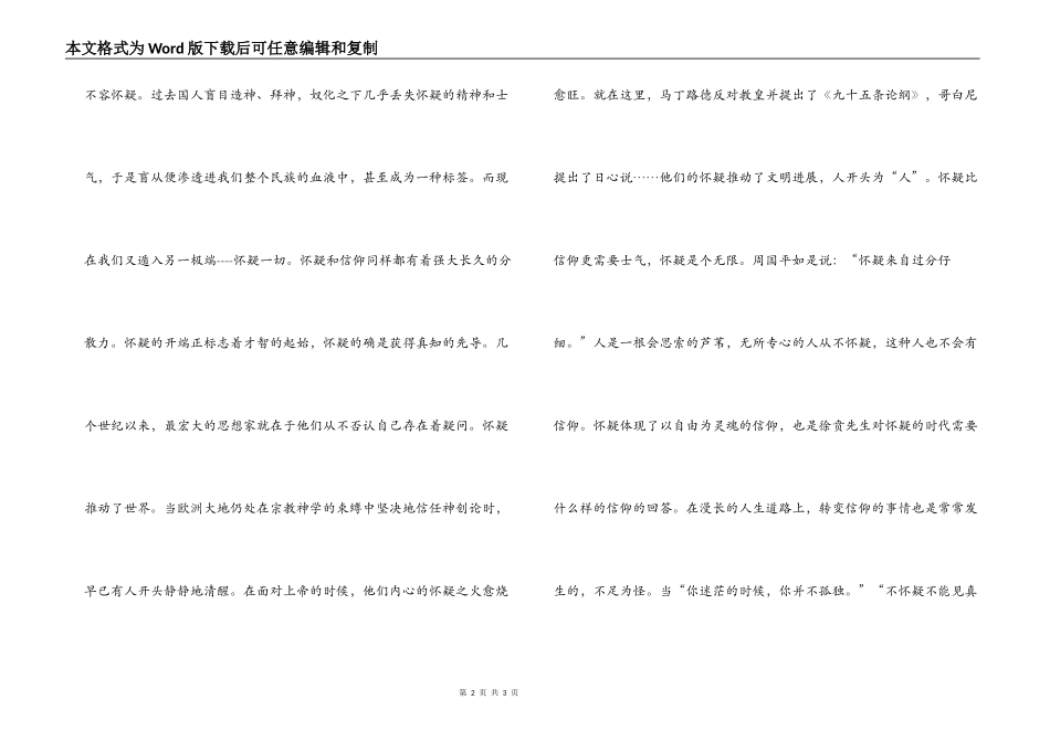 议论文 怀疑与信仰并行_第2页