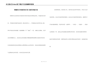情缘的天空演员表介绍 演员详细介绍