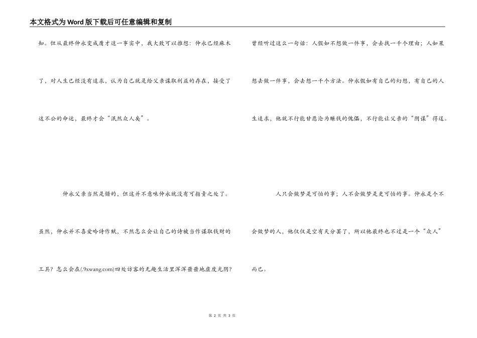 伤仲永读后感600字_第2页