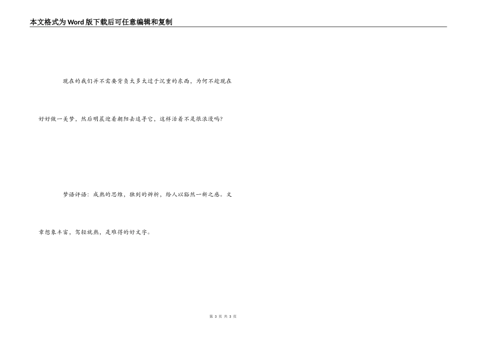 伤仲永读后感600字_第3页