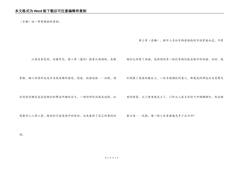 《水墨同里——新珍珠塔传奇》观后感_第2页