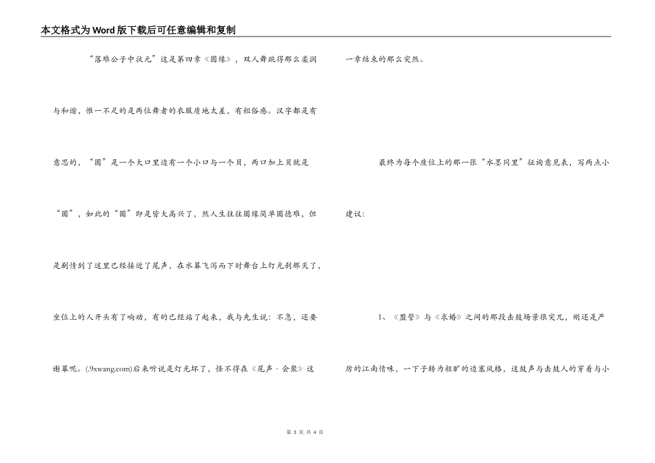 《水墨同里——新珍珠塔传奇》观后感_第3页