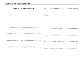 《水墨同里——新珍珠塔传奇》观后感