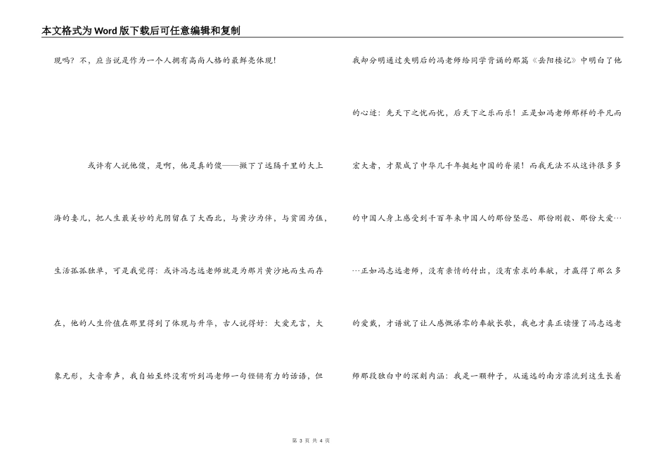 电影《冯志远》观后感_1_第3页