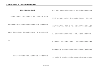 电影《冯志远》观后感_1