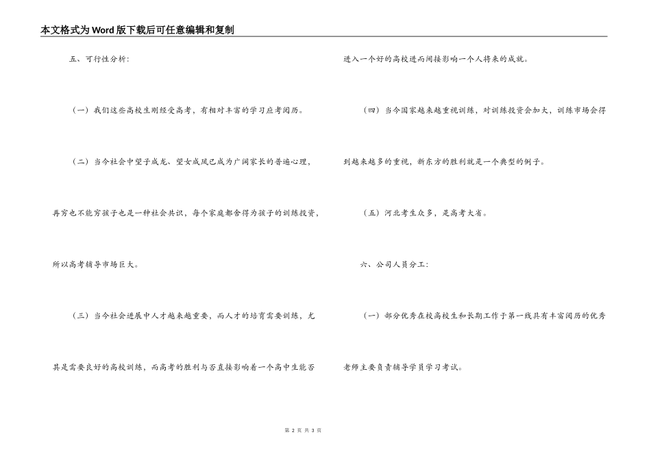 新西方高考教育辅导公司策划书_第2页