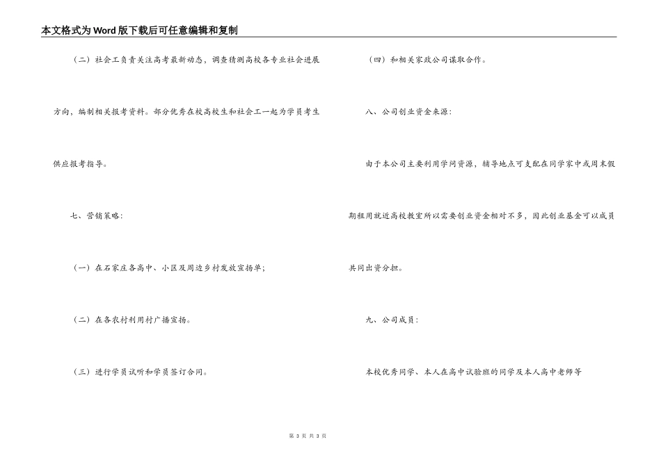 新西方高考教育辅导公司策划书_第3页