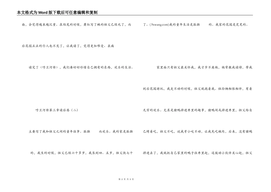呼兰河传第三章读后感_第2页