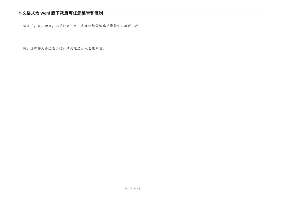 呼兰河传第三章读后感_第3页