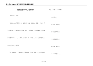 驼铃主持人串词；驼铃歌词