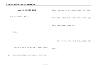 1000字的《钱学森》观后感