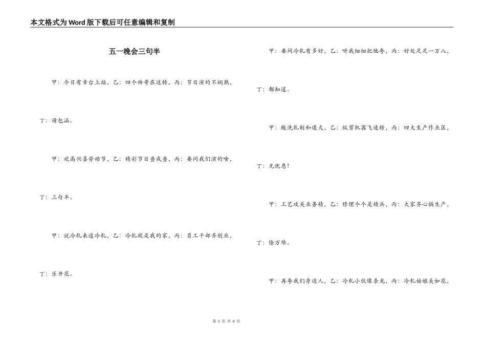 五一晚会三句半_第1页