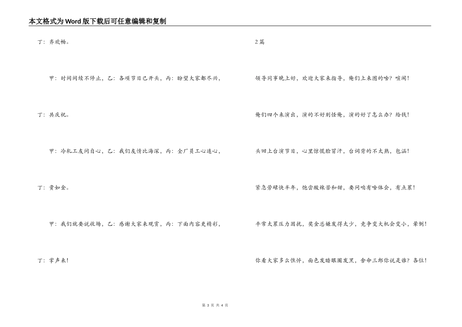 五一晚会三句半_第3页