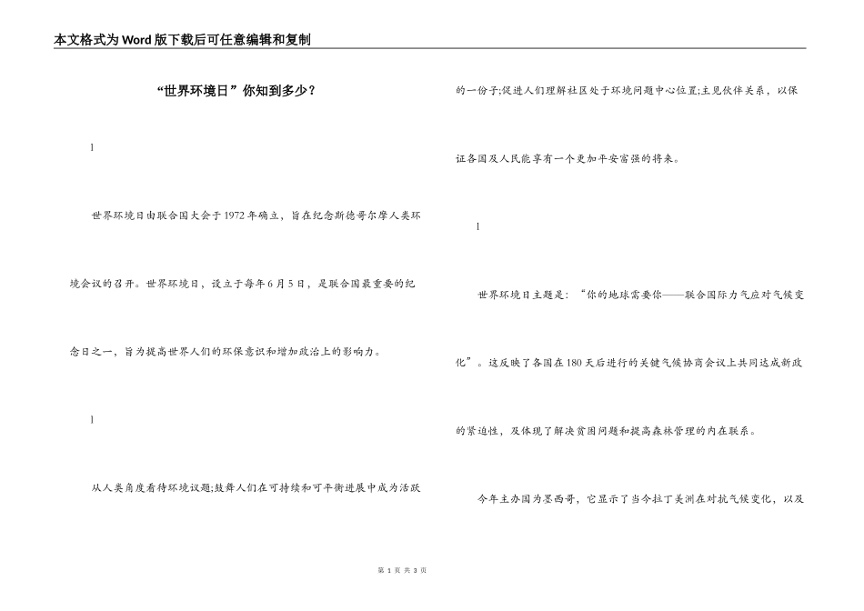 “世界环境日”你知到多少？_第1页