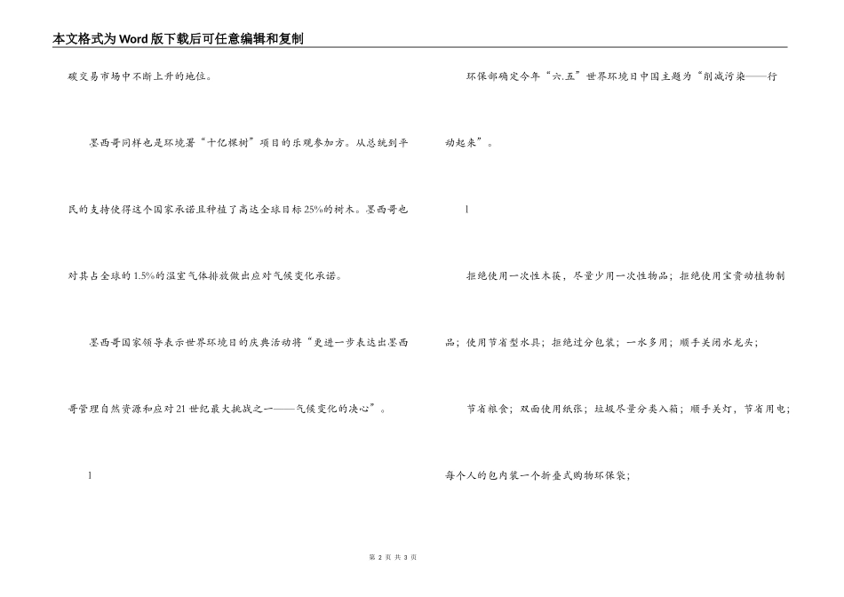 “世界环境日”你知到多少？_第2页