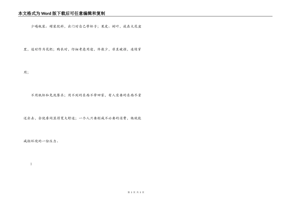 “世界环境日”你知到多少？_第3页