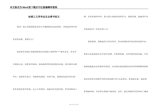 哈理工大学毕业生自荐书范文