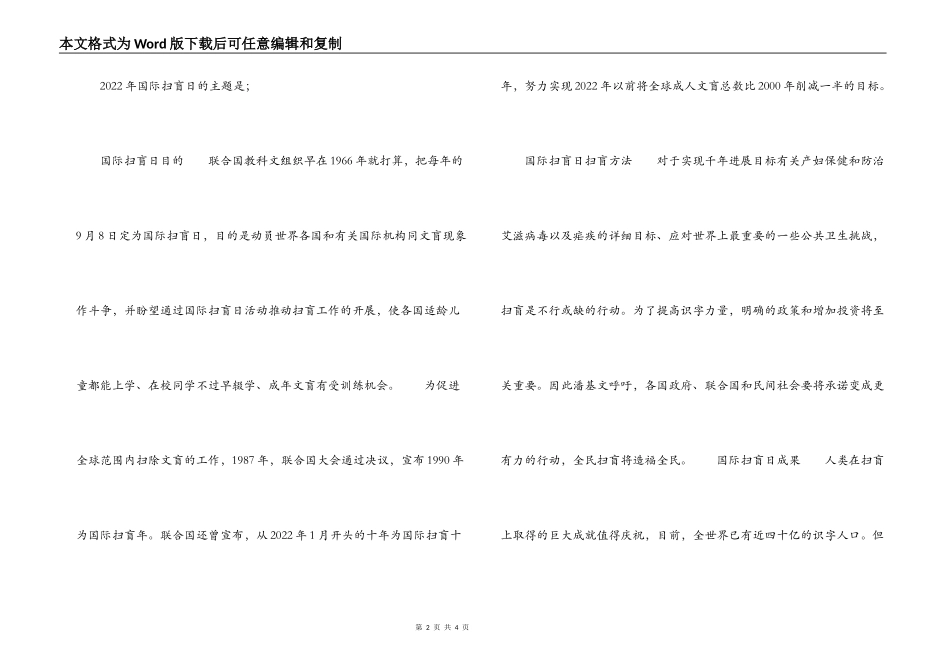 2022国际扫盲日主题 历年国际扫盲日的主题_第2页