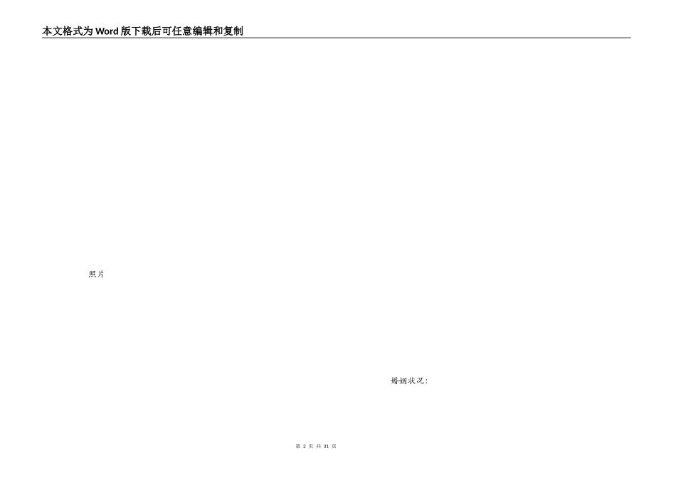 最新通信技术专业求职简历表格范本_第2页