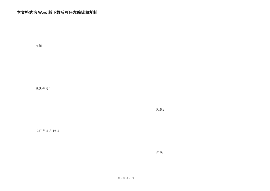 最新通信技术专业求职简历表格范本_第3页