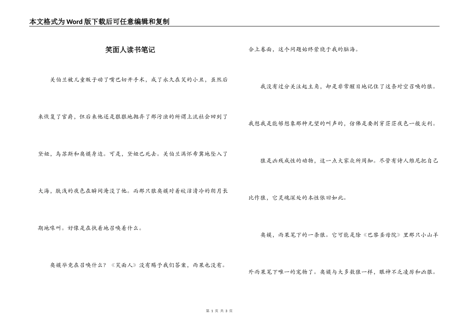 笑面人读书笔记_第1页