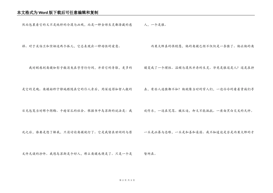 笑面人读书笔记_第2页