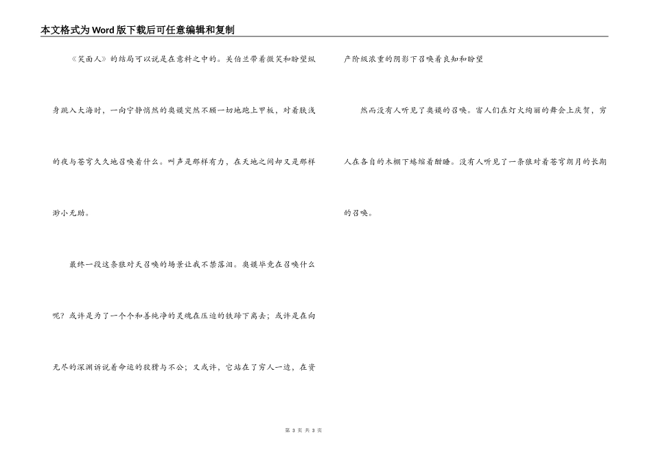 笑面人读书笔记_第3页