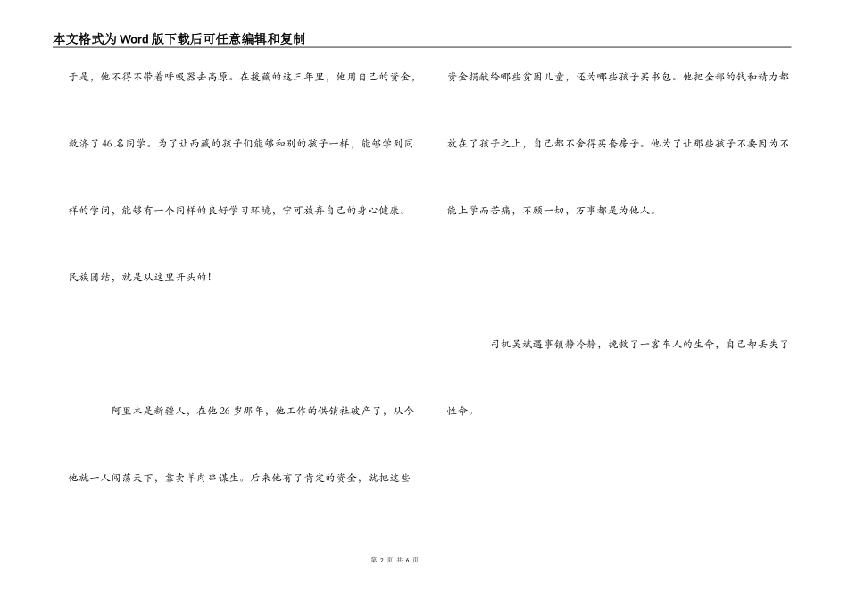 《复兴中华，从我做起》读后感范文_第2页