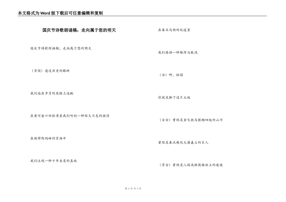 国庆节诗歌朗诵稿；走向属于您的明天_第1页