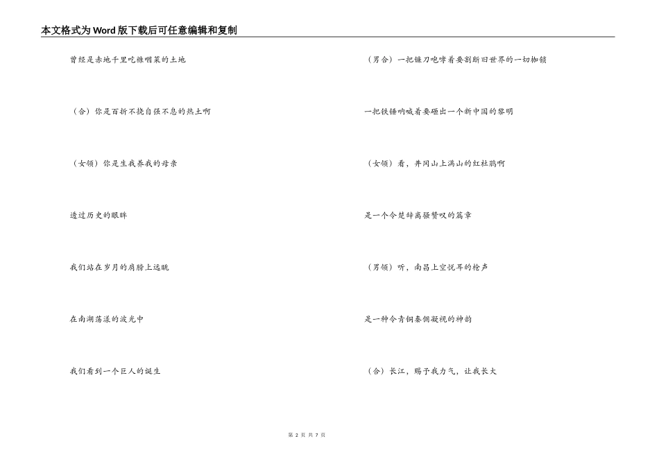 国庆节诗歌朗诵稿；走向属于您的明天_第2页