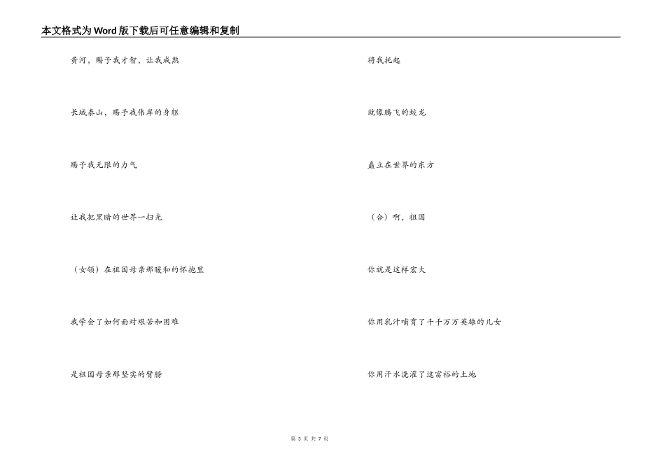 国庆节诗歌朗诵稿；走向属于您的明天_第3页