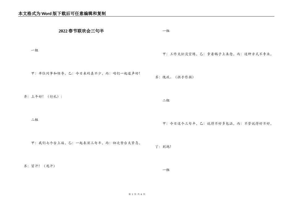 2022春节联欢会三句半_第1页