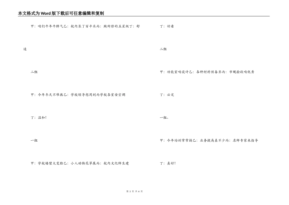 2022春节联欢会三句半_第2页