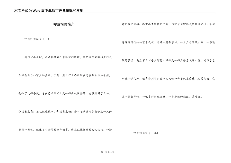 呼兰河传简介_第1页