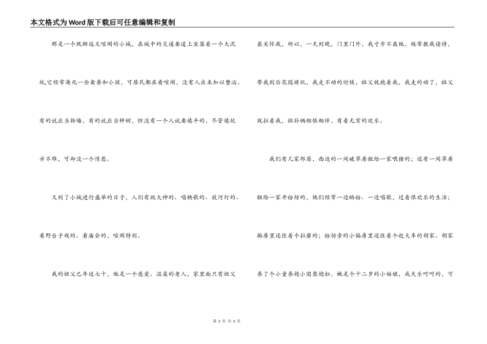 呼兰河传简介_第2页