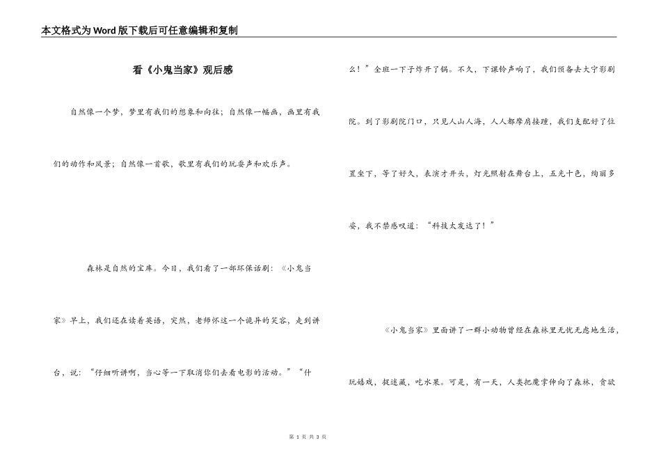 看《小鬼当家》观后感_第1页