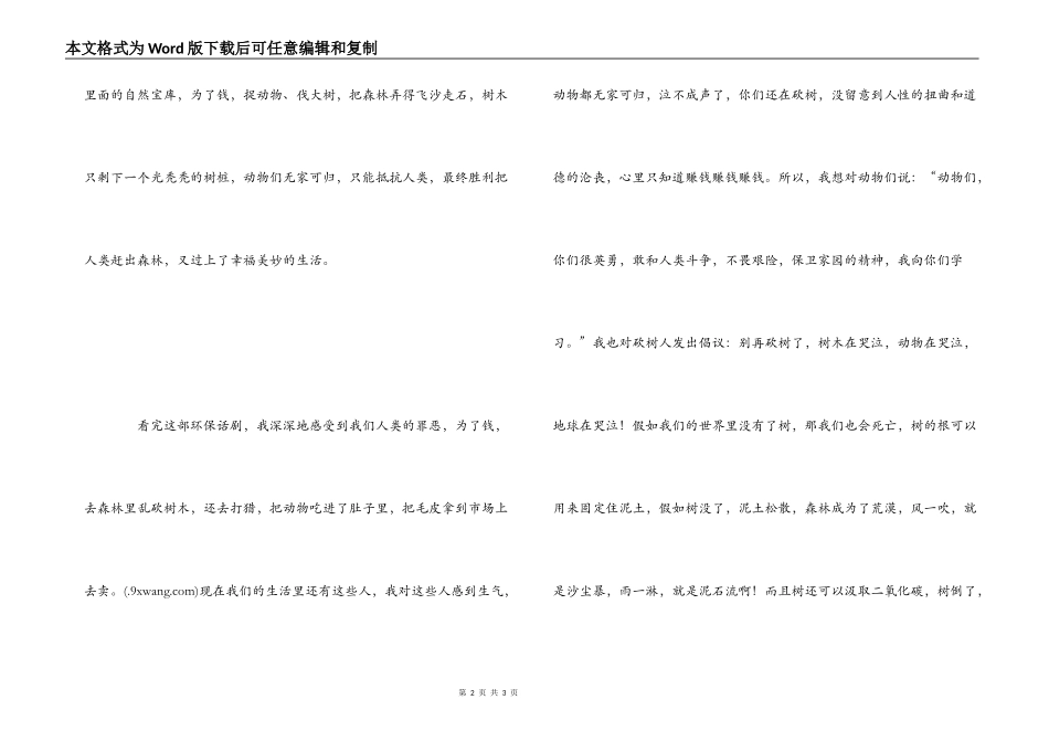 看《小鬼当家》观后感_第2页