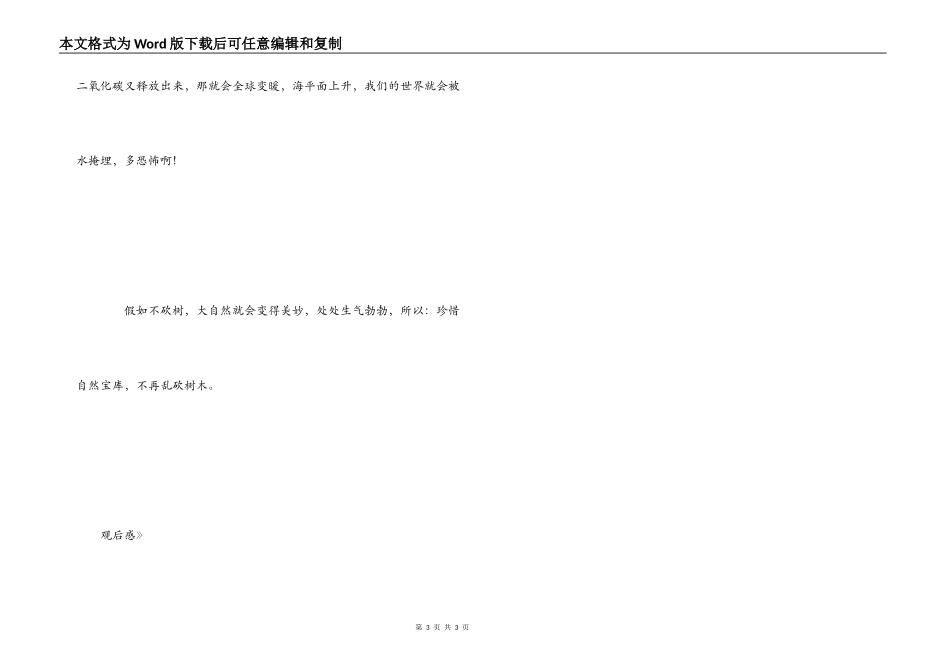 看《小鬼当家》观后感_第3页